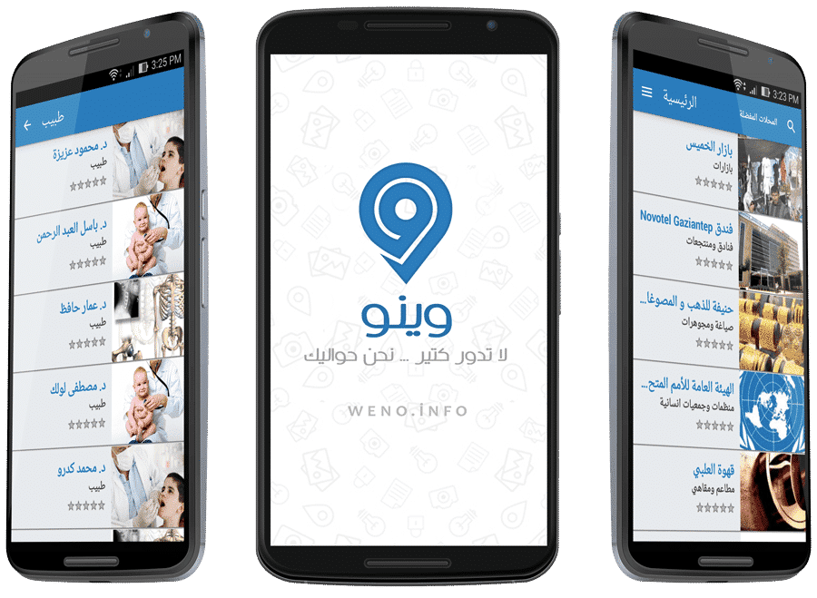 تطبيق Weno الحل الأمثل لتتعرف على الأماكن من حولك - Android الهواتف