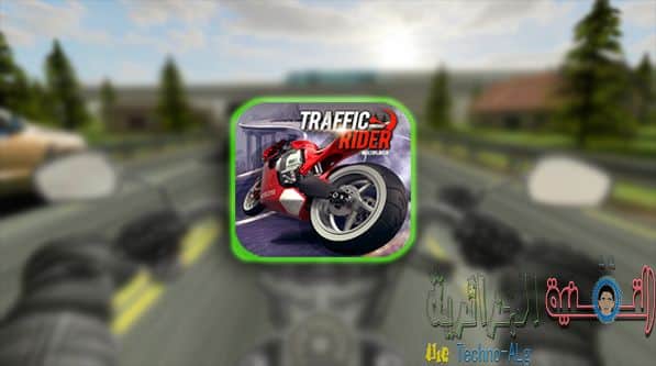 Traffic Rider لعبة الاندرويد الرائعة التي تجاوزت 15 مليون تحميل - Android