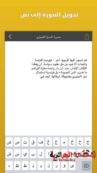 تطبيق Quick Scanner ماسح سريع يدعم إستخراج اللغة العربية على IOS - iOS