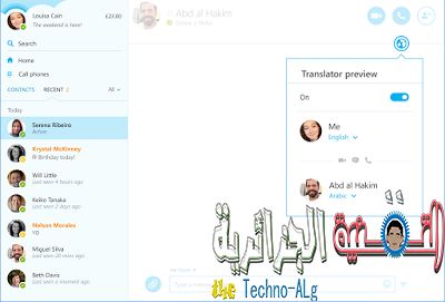 الميزة الجديدة التي اطلقتها سكايب من اجل المستخدمين العرب - أخبار الإنترنت