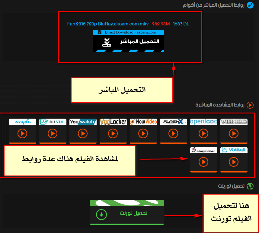 أفضل موقع عربي لتحميل كل ما تريد موقع اكوام - موقع التحميل و المشاهدة العربي الأول - شروحات مواقع