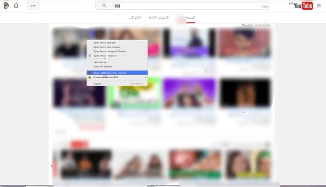 إضافة رائعة لكروم للتخلص من الفيديوهات الغير لائقة على اليوتيوب - Google Youtube