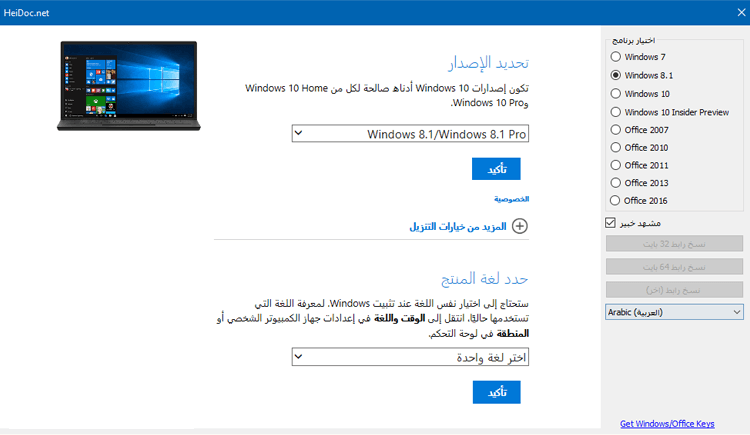 HeiDoc es una herramienta gratuita para descargar cualquier versión del  paquete de Windows u Office con la última versión | Dz Techs