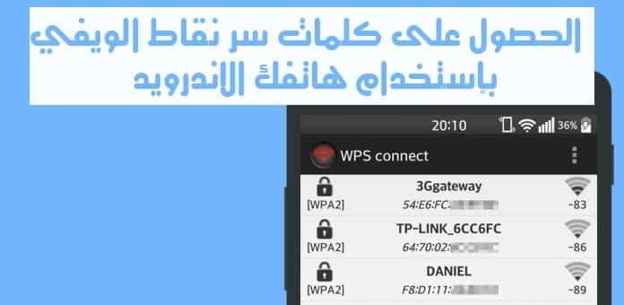 تطبيق Wps Connect للحصول على كلمات سر نقاط الـ Wifi بإستخدام هاتف Android - Android