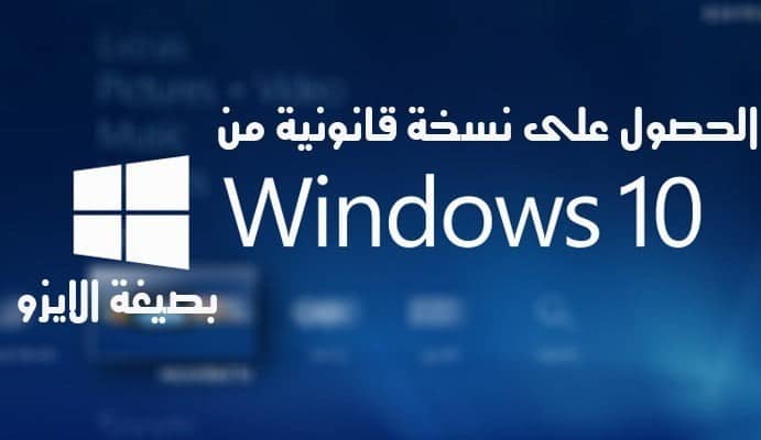 Obtenez une copie légale de Windows 10 au format ISO - Microsoft Windows