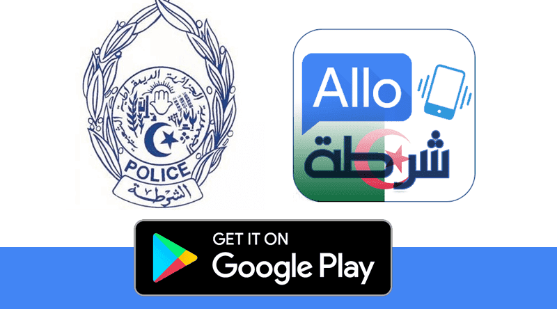 Allo Chorta تطبيق للأندرويد من الشرطة الجزائرية - Android