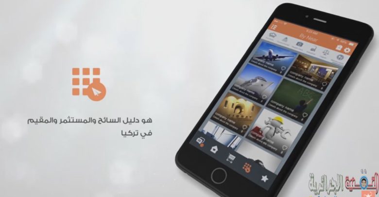 D8A7D984D981D8A7D986D988D8B3 | تطبيق الفانوس على أجهزة الأندرويد و iOS دليلك في تركيا