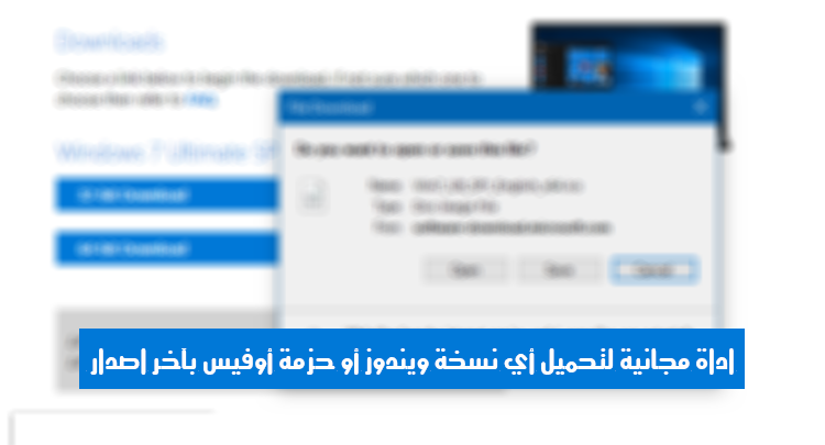 Download Official Microsoft Windows and Office ISO | أداة HeiDoc المجانية لتحميل أي نسخة ويندوز أو حزمة أوفيس بآخر اصدار