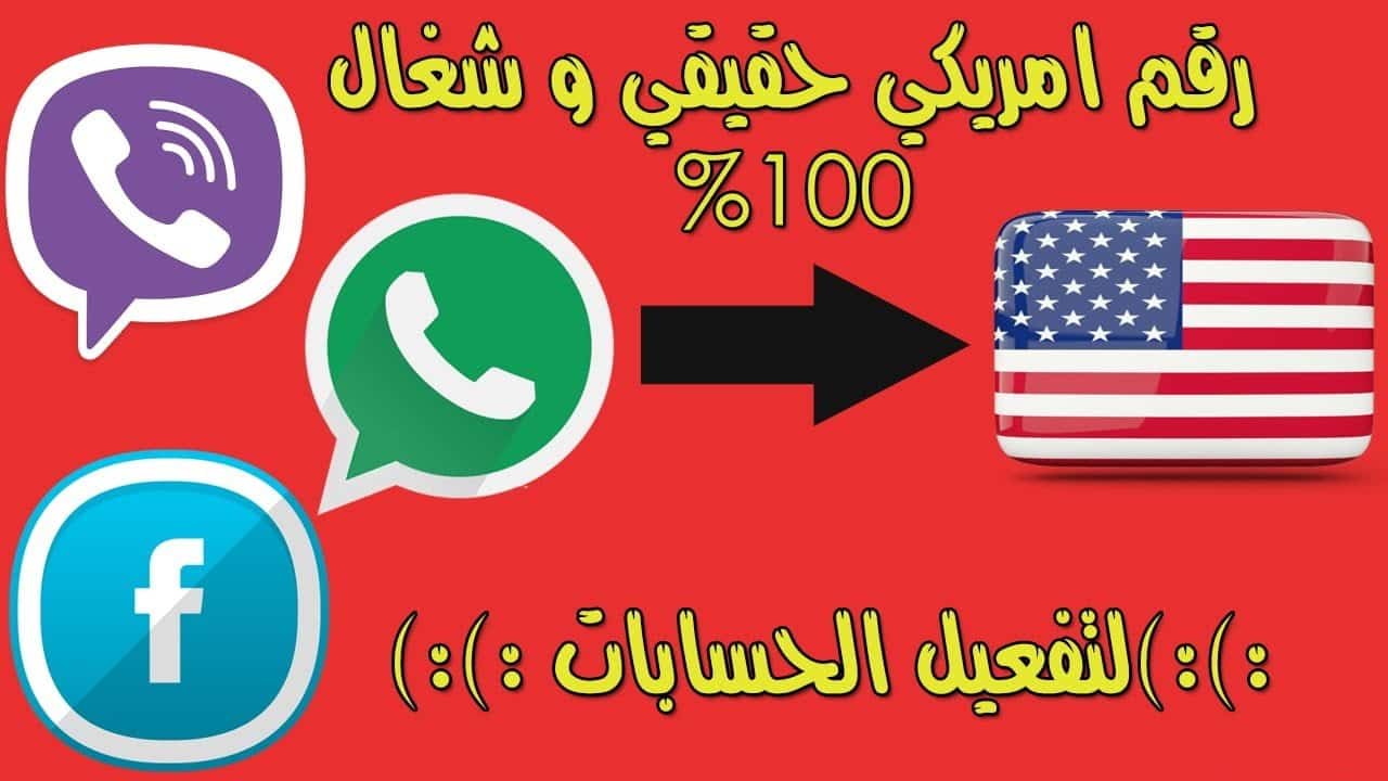 أفضل التطبيقات للحصول على رقم أجنبي لتفعيل Whatspp et Telgram ومختلف المواقع - Android