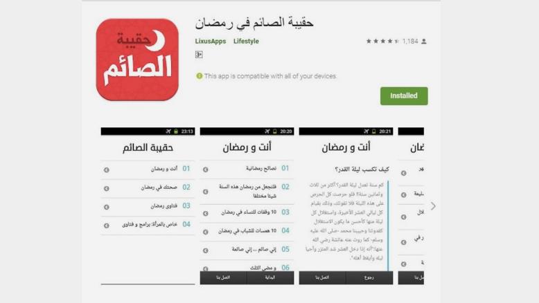 أفضل التطبيقات التي تُساعدك في شهر رمضان لتستفيد منها طيلة الشهر المُبارك - Android iOS