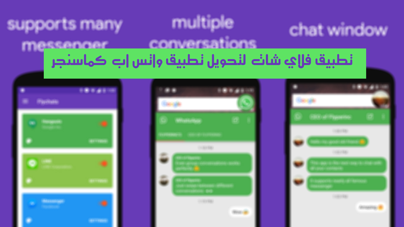 تطبيق Flychat لتحويل تطبيق WhatsApp كماسنجر - Android 