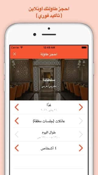 تطبيق خُوَان للحجز بأرقى المطاعم في المملكة السعودية على منصة الآيفون - iOS