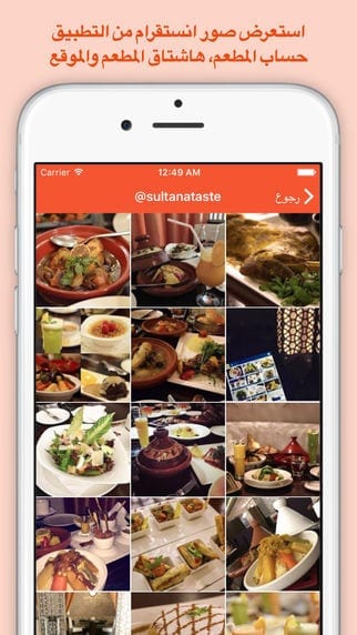 تطبيق خُوَان للحجز بأرقى المطاعم في المملكة السعودية على منصة الآيفون - iOS